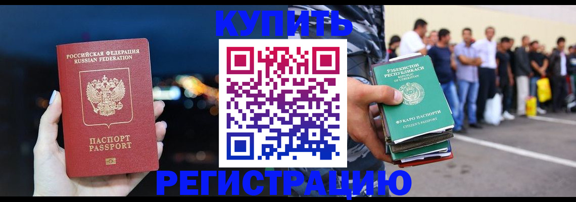 временная регистрация в Заполярном