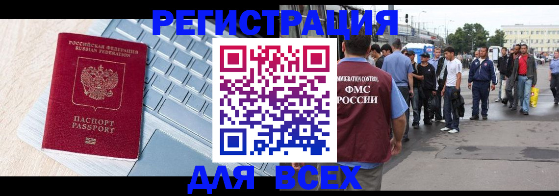 миграционный учет в Заполярном