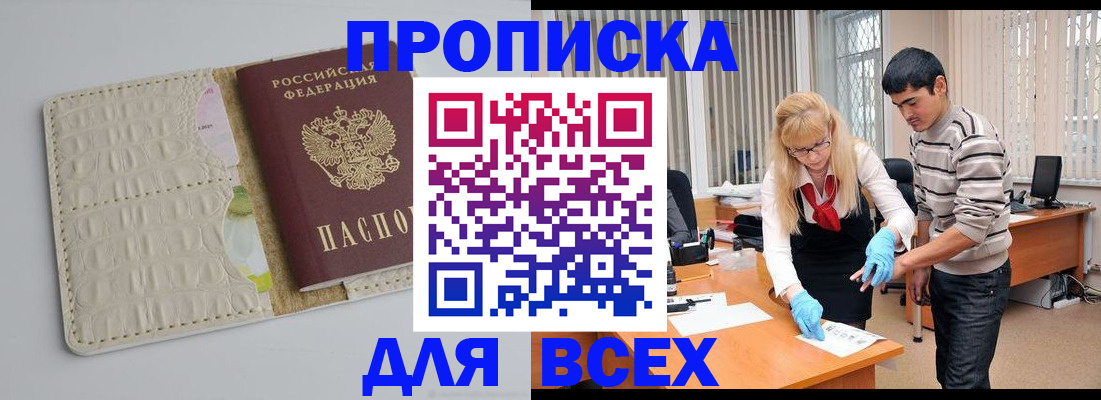 временная регистрация купить в Заполярном